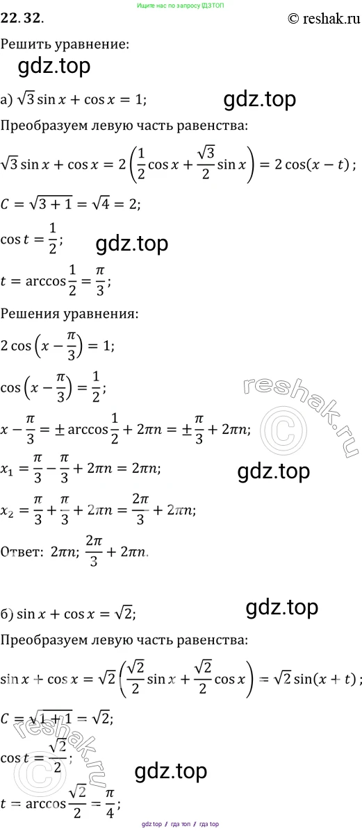 Алгебра, 10-11 класс Задачник, авторы: Мордкович Александр Григорьевич, Семенов Павел Владимирович, Денищева Лариса Олеговна, Корешкова Т А, Мишустина Татьяна Николаевна, Тульчинская Елена Ефимовна, издательство Мнемозина, Москва, 2019, Часть 2, страница 75, номер 22.32, Решение 2