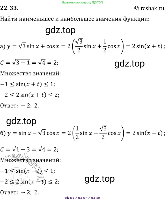 Алгебра, 10-11 класс Задачник, авторы: Мордкович Александр Григорьевич, Семенов Павел Владимирович, Денищева Лариса Олеговна, Корешкова Т А, Мишустина Татьяна Николаевна, Тульчинская Елена Ефимовна, издательство Мнемозина, Москва, 2019, Часть 2, страница 75, номер 22.33, Решение 2