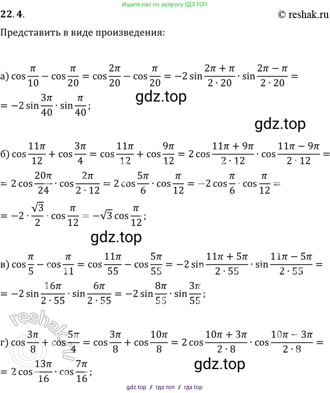Алгебра, 10-11 класс Задачник, авторы: Мордкович Александр Григорьевич, Семенов Павел Владимирович, Денищева Лариса Олеговна, Корешкова Т А, Мишустина Татьяна Николаевна, Тульчинская Елена Ефимовна, издательство Мнемозина, Москва, 2019, Часть 2, страница 72, номер 22.4, Решение 2