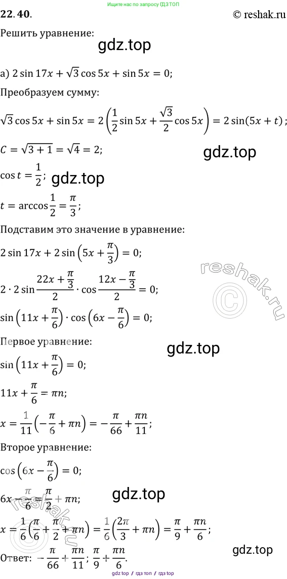 Алгебра, 10-11 класс Задачник, авторы: Мордкович Александр Григорьевич, Семенов Павел Владимирович, Денищева Лариса Олеговна, Корешкова Т А, Мишустина Татьяна Николаевна, Тульчинская Елена Ефимовна, издательство Мнемозина, Москва, 2019, Часть 2, страница 76, номер 22.40, Решение 2