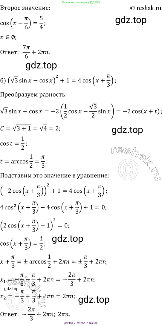 Алгебра, 10-11 класс Задачник, авторы: Мордкович Александр Григорьевич, Семенов Павел Владимирович, Денищева Лариса Олеговна, Корешкова Т А, Мишустина Татьяна Николаевна, Тульчинская Елена Ефимовна, издательство Мнемозина, Москва, 2019, Часть 2, страница 76, номер 22.41, Решение 2 (продолжение 2)