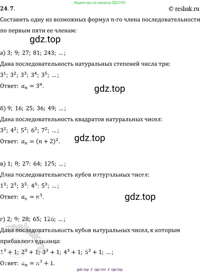 Алгебра, 10-11 класс Задачник, авторы: Мордкович Александр Григорьевич, Семенов Павел Владимирович, Денищева Лариса Олеговна, Корешкова Т А, Мишустина Татьяна Николаевна, Тульчинская Елена Ефимовна, издательство Мнемозина, Москва, 2019, Часть 2, страница 80, номер 24.7, Решение 2