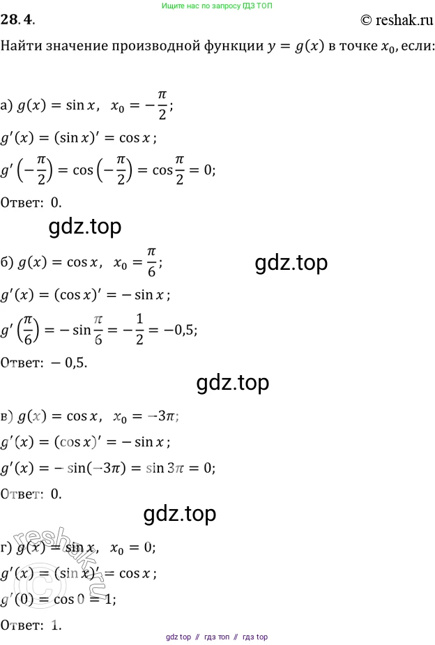 Алгебра, 10-11 класс Задачник, авторы: Мордкович Александр Григорьевич, Семенов Павел Владимирович, Денищева Лариса Олеговна, Корешкова Т А, Мишустина Татьяна Николаевна, Тульчинская Елена Ефимовна, издательство Мнемозина, Москва, 2019, Часть 2, страница 98, номер 28.4, Решение 2