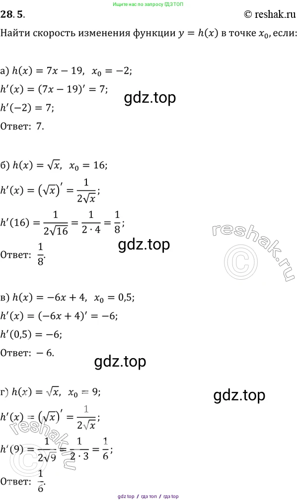 Алгебра, 10-11 класс Задачник, авторы: Мордкович Александр Григорьевич, Семенов Павел Владимирович, Денищева Лариса Олеговна, Корешкова Т А, Мишустина Татьяна Николаевна, Тульчинская Елена Ефимовна, издательство Мнемозина, Москва, 2019, Часть 2, страница 99, номер 28.5, Решение 2