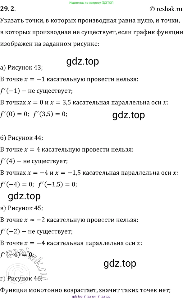 Алгебра, 10-11 класс Задачник, авторы: Мордкович Александр Григорьевич, Семенов Павел Владимирович, Денищева Лариса Олеговна, Корешкова Т А, Мишустина Татьяна Николаевна, Тульчинская Елена Ефимовна, издательство Мнемозина, Москва, 2019, Часть 2, страница 105, номер 29.2, Решение 2