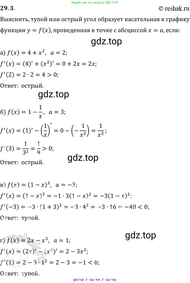 Алгебра, 10-11 класс Задачник, авторы: Мордкович Александр Григорьевич, Семенов Павел Владимирович, Денищева Лариса Олеговна, Корешкова Т А, Мишустина Татьяна Николаевна, Тульчинская Елена Ефимовна, издательство Мнемозина, Москва, 2019, Часть 2, страница 106, номер 29.3, Решение 2