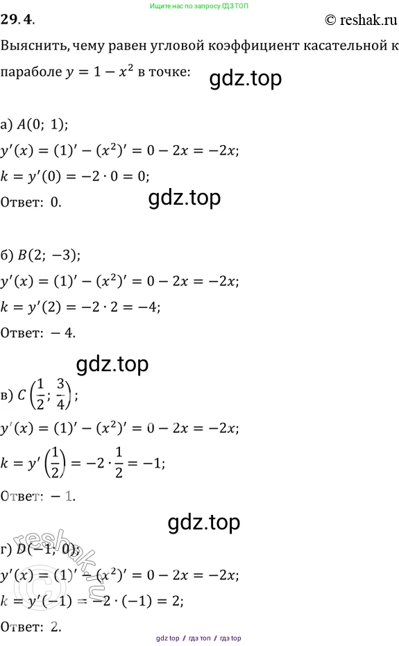 Алгебра, 10-11 класс Задачник, авторы: Мордкович Александр Григорьевич, Семенов Павел Владимирович, Денищева Лариса Олеговна, Корешкова Т А, Мишустина Татьяна Николаевна, Тульчинская Елена Ефимовна, издательство Мнемозина, Москва, 2019, Часть 2, страница 106, номер 29.4, Решение 2