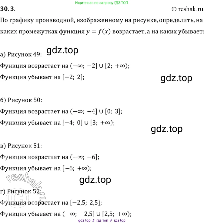 Алгебра, 10-11 класс Задачник, авторы: Мордкович Александр Григорьевич, Семенов Павел Владимирович, Денищева Лариса Олеговна, Корешкова Т А, Мишустина Татьяна Николаевна, Тульчинская Елена Ефимовна, издательство Мнемозина, Москва, 2019, Часть 2, страница 112, номер 30.3, Решение 2