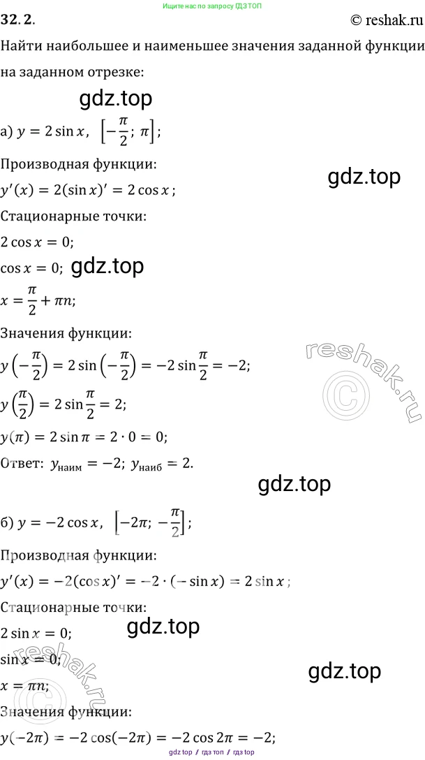 Алгебра, 10-11 класс Задачник, авторы: Мордкович Александр Григорьевич, Семенов Павел Владимирович, Денищева Лариса Олеговна, Корешкова Т А, Мишустина Татьяна Николаевна, Тульчинская Елена Ефимовна, издательство Мнемозина, Москва, 2019, Часть 2, страница 123, номер 32.2, Решение 2