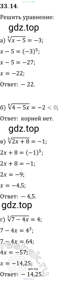 Алгебра, 10-11 класс Задачник, авторы: Мордкович Александр Григорьевич, Семенов Павел Владимирович, Денищева Лариса Олеговна, Корешкова Т А, Мишустина Татьяна Николаевна, Тульчинская Елена Ефимовна, издательство Мнемозина, Москва, 2019, Часть 2, страница 130, номер 33.14, Решение 2