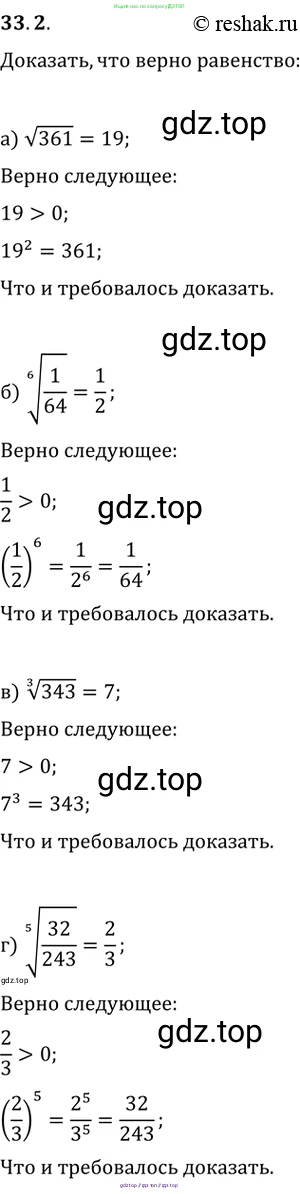 Алгебра, 10-11 класс Задачник, авторы: Мордкович Александр Григорьевич, Семенов Павел Владимирович, Денищева Лариса Олеговна, Корешкова Т А, Мишустина Татьяна Николаевна, Тульчинская Елена Ефимовна, издательство Мнемозина, Москва, 2019, Часть 2, страница 129, номер 33.2, Решение 2