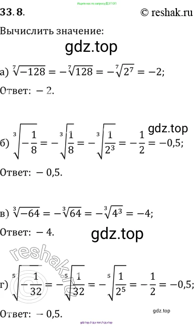 Алгебра, 10-11 класс Задачник, авторы: Мордкович Александр Григорьевич, Семенов Павел Владимирович, Денищева Лариса Олеговна, Корешкова Т А, Мишустина Татьяна Николаевна, Тульчинская Елена Ефимовна, издательство Мнемозина, Москва, 2019, Часть 2, страница 130, номер 33.8, Решение 2