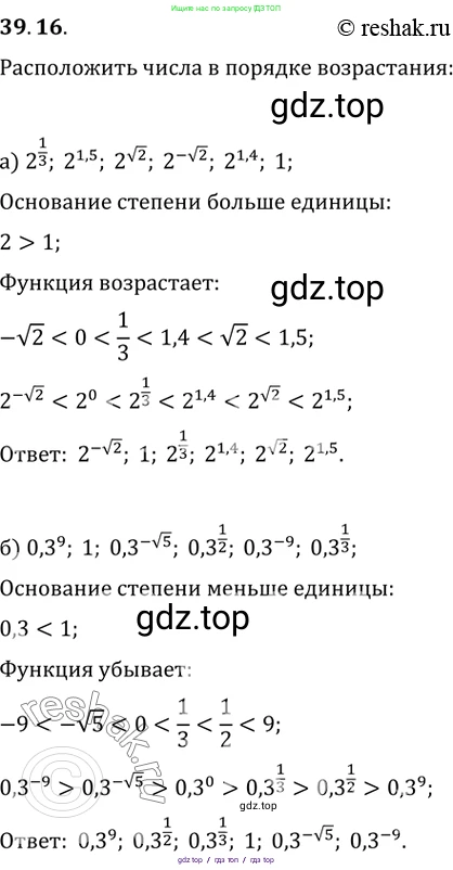 Алгебра, 10-11 класс Задачник, авторы: Мордкович Александр Григорьевич, Семенов Павел Владимирович, Денищева Лариса Олеговна, Корешкова Т А, Мишустина Татьяна Николаевна, Тульчинская Елена Ефимовна, издательство Мнемозина, Москва, 2019, Часть 2, страница 155, номер 39.16, Решение 2