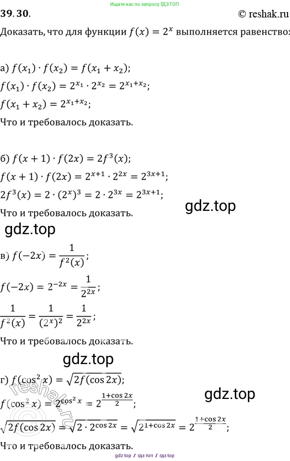 Алгебра, 10-11 класс Задачник, авторы: Мордкович Александр Григорьевич, Семенов Павел Владимирович, Денищева Лариса Олеговна, Корешкова Т А, Мишустина Татьяна Николаевна, Тульчинская Елена Ефимовна, издательство Мнемозина, Москва, 2019, Часть 2, страница 157, номер 39.30, Решение 2