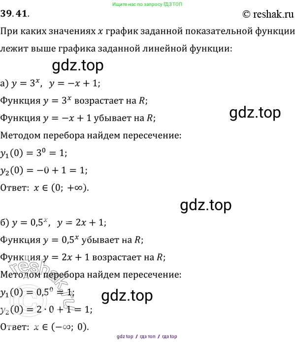 Алгебра, 10-11 класс Задачник, авторы: Мордкович Александр Григорьевич, Семенов Павел Владимирович, Денищева Лариса Олеговна, Корешкова Т А, Мишустина Татьяна Николаевна, Тульчинская Елена Ефимовна, издательство Мнемозина, Москва, 2019, Часть 2, страница 158, номер 39.41, Решение 2