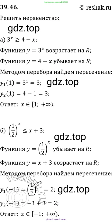 Алгебра, 10-11 класс Задачник, авторы: Мордкович Александр Григорьевич, Семенов Павел Владимирович, Денищева Лариса Олеговна, Корешкова Т А, Мишустина Татьяна Николаевна, Тульчинская Елена Ефимовна, издательство Мнемозина, Москва, 2019, Часть 2, страница 159, номер 39.46, Решение 2