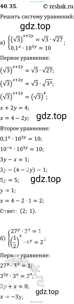 Алгебра, 10-11 класс Задачник, авторы: Мордкович Александр Григорьевич, Семенов Павел Владимирович, Денищева Лариса Олеговна, Корешкова Т А, Мишустина Татьяна Николаевна, Тульчинская Елена Ефимовна, издательство Мнемозина, Москва, 2019, Часть 2, страница 164, номер 40.35, Решение 2