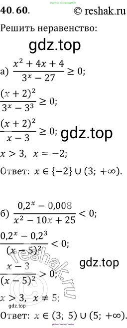 Алгебра, 10-11 класс Задачник, авторы: Мордкович Александр Григорьевич, Семенов Павел Владимирович, Денищева Лариса Олеговна, Корешкова Т А, Мишустина Татьяна Николаевна, Тульчинская Елена Ефимовна, издательство Мнемозина, Москва, 2019, Часть 2, страница 167, номер 40.60, Решение 2