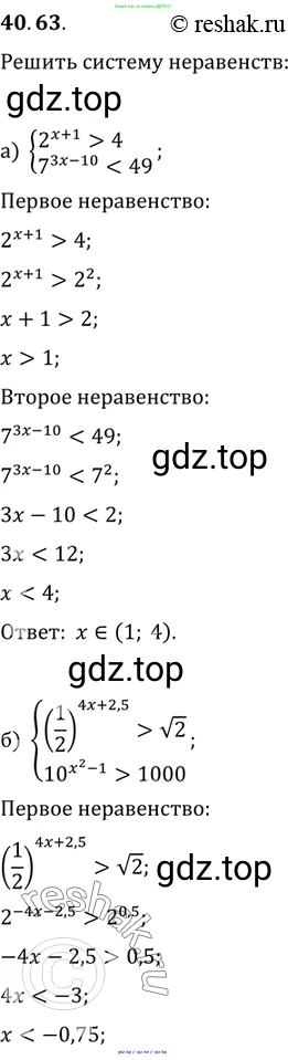 Алгебра, 10-11 класс Задачник, авторы: Мордкович Александр Григорьевич, Семенов Павел Владимирович, Денищева Лариса Олеговна, Корешкова Т А, Мишустина Татьяна Николаевна, Тульчинская Елена Ефимовна, издательство Мнемозина, Москва, 2019, Часть 2, страница 168, номер 40.63, Решение 2