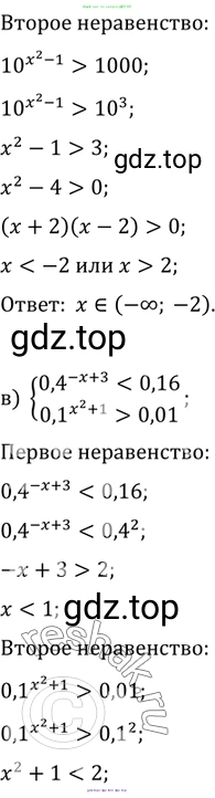 Алгебра, 10-11 класс Задачник, авторы: Мордкович Александр Григорьевич, Семенов Павел Владимирович, Денищева Лариса Олеговна, Корешкова Т А, Мишустина Татьяна Николаевна, Тульчинская Елена Ефимовна, издательство Мнемозина, Москва, 2019, Часть 2, страница 168, номер 40.63, Решение 2 (продолжение 2)