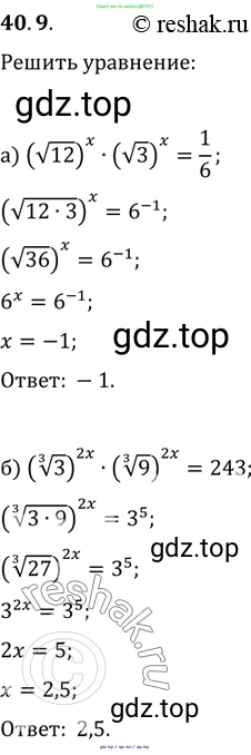 Алгебра, 10-11 класс Задачник, авторы: Мордкович Александр Григорьевич, Семенов Павел Владимирович, Денищева Лариса Олеговна, Корешкова Т А, Мишустина Татьяна Николаевна, Тульчинская Елена Ефимовна, издательство Мнемозина, Москва, 2019, Часть 2, страница 161, номер 40.9, Решение 2