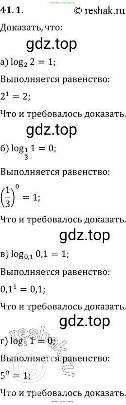 Алгебра, 10-11 класс Задачник, авторы: Мордкович Александр Григорьевич, Семенов Павел Владимирович, Денищева Лариса Олеговна, Корешкова Т А, Мишустина Татьяна Николаевна, Тульчинская Елена Ефимовна, издательство Мнемозина, Москва, 2019, Часть 2, страница 168, номер 41.1, Решение 2