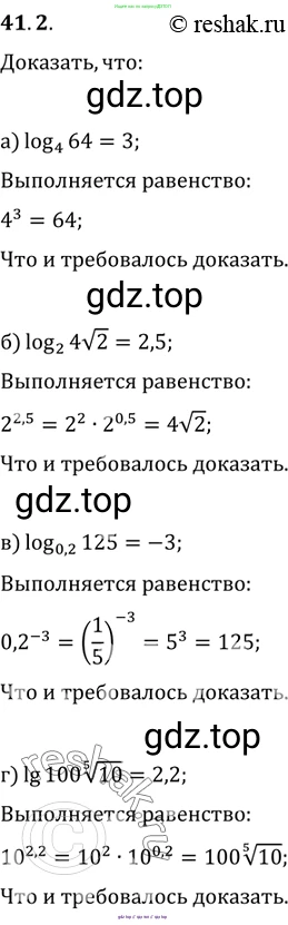 Алгебра, 10-11 класс Задачник, авторы: Мордкович Александр Григорьевич, Семенов Павел Владимирович, Денищева Лариса Олеговна, Корешкова Т А, Мишустина Татьяна Николаевна, Тульчинская Елена Ефимовна, издательство Мнемозина, Москва, 2019, Часть 2, страница 168, номер 41.2, Решение 2