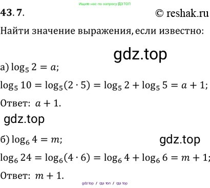 Алгебра, 10-11 класс Задачник, авторы: Мордкович Александр Григорьевич, Семенов Павел Владимирович, Денищева Лариса Олеговна, Корешкова Т А, Мишустина Татьяна Николаевна, Тульчинская Елена Ефимовна, издательство Мнемозина, Москва, 2019, Часть 2, страница 175, номер 43.7, Решение 2