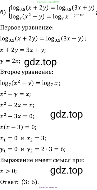Алгебра, 10-11 класс Задачник, авторы: Мордкович Александр Григорьевич, Семенов Павел Владимирович, Денищева Лариса Олеговна, Корешкова Т А, Мишустина Татьяна Николаевна, Тульчинская Елена Ефимовна, издательство Мнемозина, Москва, 2019, Часть 2, страница 182, номер 44.19, Решение 2 (продолжение 2)