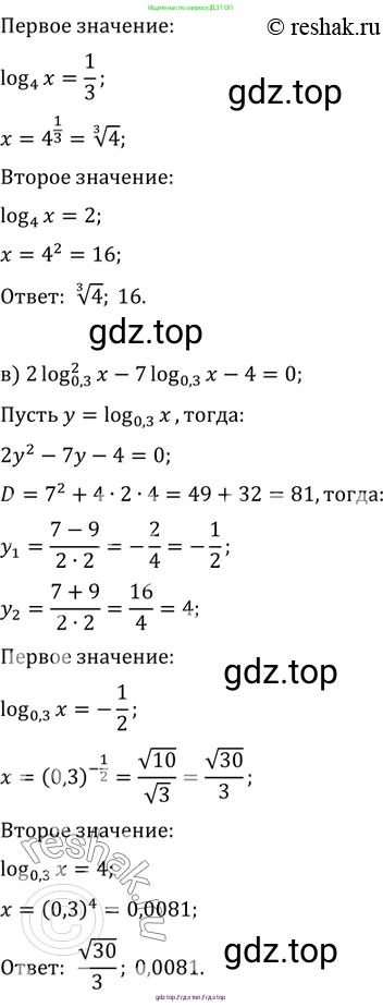 Алгебра, 10-11 класс Задачник, авторы: Мордкович Александр Григорьевич, Семенов Павел Владимирович, Денищева Лариса Олеговна, Корешкова Т А, Мишустина Татьяна Николаевна, Тульчинская Елена Ефимовна, издательство Мнемозина, Москва, 2019, Часть 2, страница 180, номер 44.7, Решение 2 (продолжение 2)