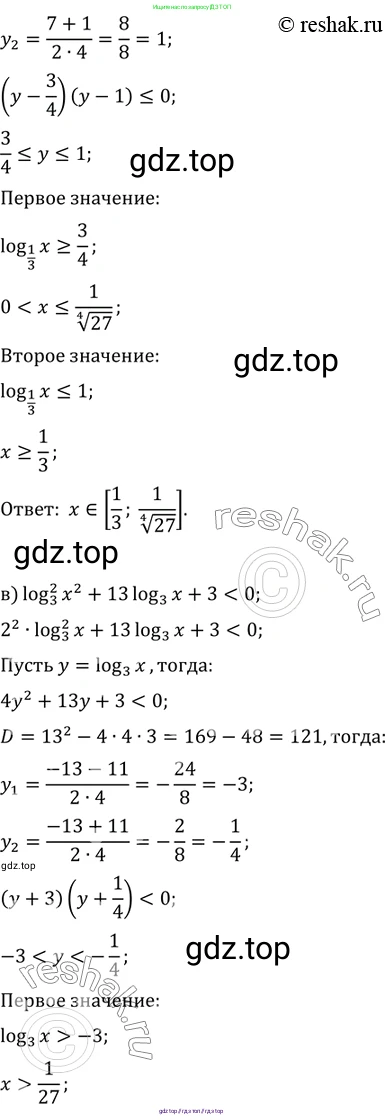Алгебра, 10-11 класс Задачник, авторы: Мордкович Александр Григорьевич, Семенов Павел Владимирович, Денищева Лариса Олеговна, Корешкова Т А, Мишустина Татьяна Николаевна, Тульчинская Елена Ефимовна, издательство Мнемозина, Москва, 2019, Часть 2, страница 185, номер 45.13, Решение 2 (продолжение 2)