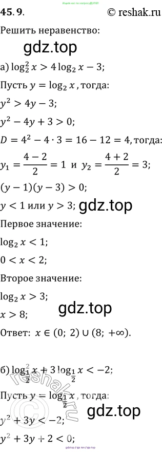 Алгебра, 10-11 класс Задачник, авторы: Мордкович Александр Григорьевич, Семенов Павел Владимирович, Денищева Лариса Олеговна, Корешкова Т А, Мишустина Татьяна Николаевна, Тульчинская Елена Ефимовна, издательство Мнемозина, Москва, 2019, Часть 2, страница 184, номер 45.9, Решение 2