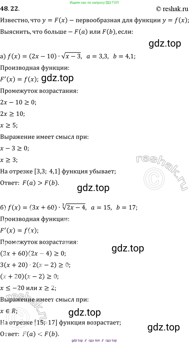 Алгебра, 10-11 класс Задачник, авторы: Мордкович Александр Григорьевич, Семенов Павел Владимирович, Денищева Лариса Олеговна, Корешкова Т А, Мишустина Татьяна Николаевна, Тульчинская Елена Ефимовна, издательство Мнемозина, Москва, 2019, Часть 2, страница 195, номер 48.22, Решение 2