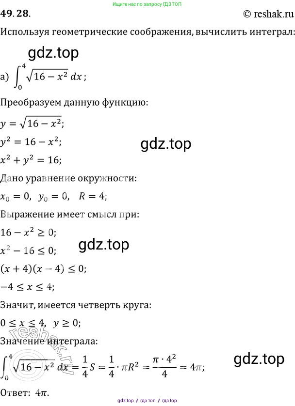 Алгебра, 10-11 класс Задачник, авторы: Мордкович Александр Григорьевич, Семенов Павел Владимирович, Денищева Лариса Олеговна, Корешкова Т А, Мишустина Татьяна Николаевна, Тульчинская Елена Ефимовна, издательство Мнемозина, Москва, 2019, Часть 2, страница 199, номер 49.28, Решение 2