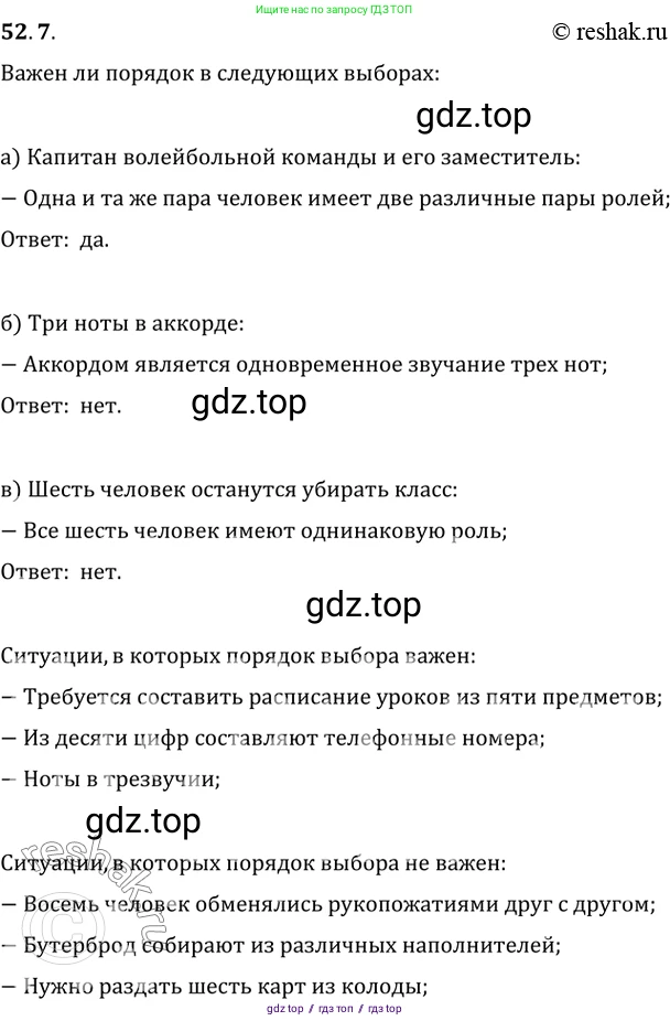 Алгебра, 10-11 класс Задачник, авторы: Мордкович Александр Григорьевич, Семенов Павел Владимирович, Денищева Лариса Олеговна, Корешкова Т А, Мишустина Татьяна Николаевна, Тульчинская Елена Ефимовна, издательство Мнемозина, Москва, 2019, Часть 2, страница 208, номер 52.7, Решение 2