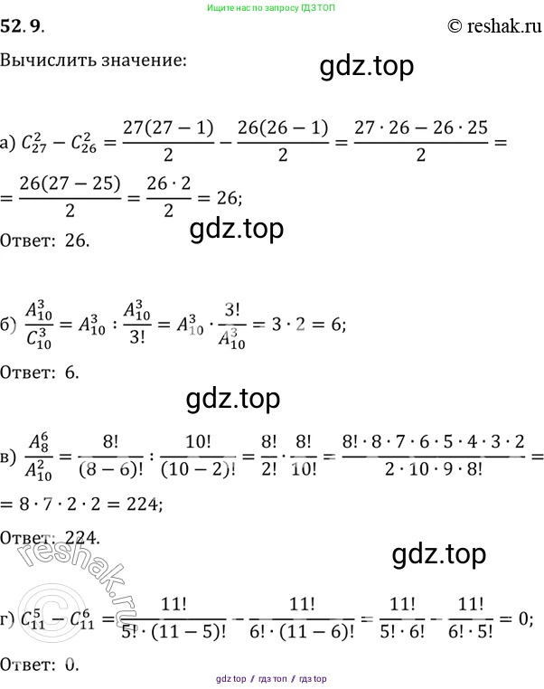 Алгебра, 10-11 класс Задачник, авторы: Мордкович Александр Григорьевич, Семенов Павел Владимирович, Денищева Лариса Олеговна, Корешкова Т А, Мишустина Татьяна Николаевна, Тульчинская Елена Ефимовна, издательство Мнемозина, Москва, 2019, Часть 2, страница 209, номер 52.9, Решение 2