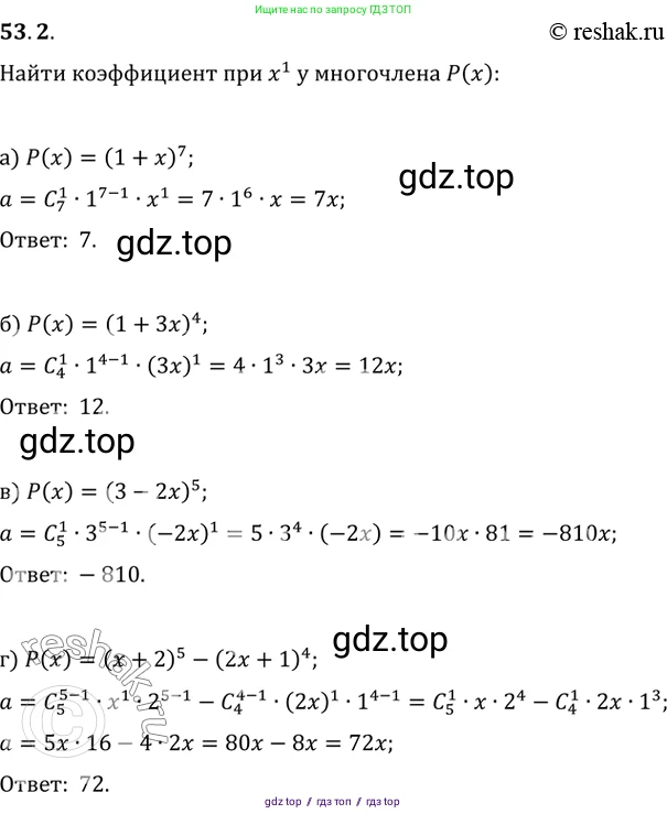 Алгебра, 10-11 класс Задачник, авторы: Мордкович Александр Григорьевич, Семенов Павел Владимирович, Денищева Лариса Олеговна, Корешкова Т А, Мишустина Татьяна Николаевна, Тульчинская Елена Ефимовна, издательство Мнемозина, Москва, 2019, Часть 2, страница 211, номер 53.2, Решение 2