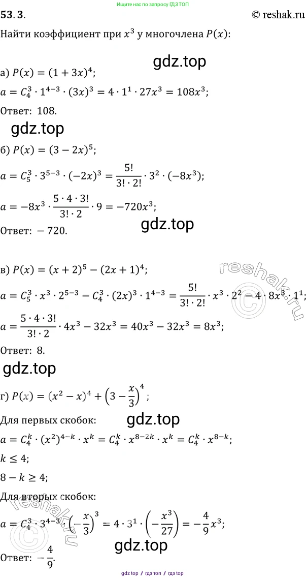 Алгебра, 10-11 класс Задачник, авторы: Мордкович Александр Григорьевич, Семенов Павел Владимирович, Денищева Лариса Олеговна, Корешкова Т А, Мишустина Татьяна Николаевна, Тульчинская Елена Ефимовна, издательство Мнемозина, Москва, 2019, Часть 2, страница 211, номер 53.3, Решение 2