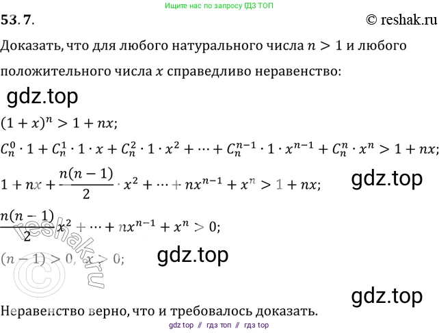 Алгебра, 10-11 класс Задачник, авторы: Мордкович Александр Григорьевич, Семенов Павел Владимирович, Денищева Лариса Олеговна, Корешкова Т А, Мишустина Татьяна Николаевна, Тульчинская Елена Ефимовна, издательство Мнемозина, Москва, 2019, Часть 2, страница 212, номер 53.7, Решение 2