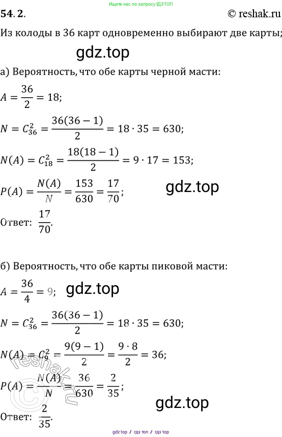 Алгебра, 10-11 класс Задачник, авторы: Мордкович Александр Григорьевич, Семенов Павел Владимирович, Денищева Лариса Олеговна, Корешкова Т А, Мишустина Татьяна Николаевна, Тульчинская Елена Ефимовна, издательство Мнемозина, Москва, 2019, Часть 2, страница 212, номер 54.2, Решение 2