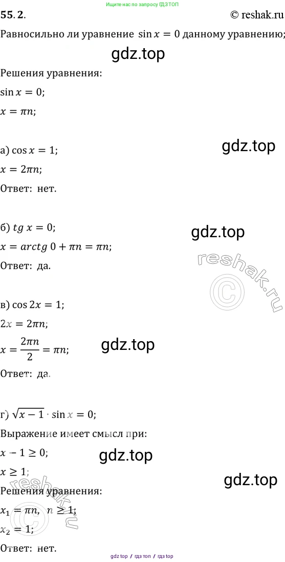 Алгебра, 10-11 класс Задачник, авторы: Мордкович Александр Григорьевич, Семенов Павел Владимирович, Денищева Лариса Олеговна, Корешкова Т А, Мишустина Татьяна Николаевна, Тульчинская Елена Ефимовна, издательство Мнемозина, Москва, 2019, Часть 2, страница 218, номер 55.2, Решение 2
