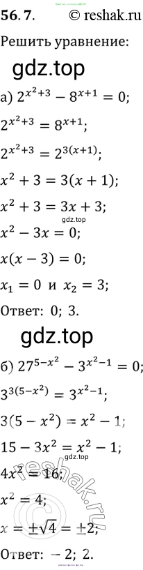 Алгебра, 10-11 класс Задачник, авторы: Мордкович Александр Григорьевич, Семенов Павел Владимирович, Денищева Лариса Олеговна, Корешкова Т А, Мишустина Татьяна Николаевна, Тульчинская Елена Ефимовна, издательство Мнемозина, Москва, 2019, Часть 2, страница 220, номер 56.7, Решение 2