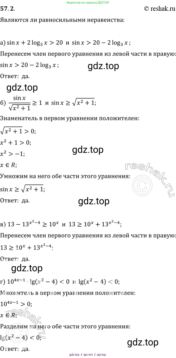 Алгебра, 10-11 класс Задачник, авторы: Мордкович Александр Григорьевич, Семенов Павел Владимирович, Денищева Лариса Олеговна, Корешкова Т А, Мишустина Татьяна Николаевна, Тульчинская Елена Ефимовна, издательство Мнемозина, Москва, 2019, Часть 2, страница 223, номер 57.2, Решение 2