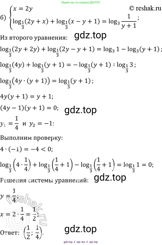 Алгебра, 10-11 класс Задачник, авторы: Мордкович Александр Григорьевич, Семенов Павел Владимирович, Денищева Лариса Олеговна, Корешкова Т А, Мишустина Татьяна Николаевна, Тульчинская Елена Ефимовна, издательство Мнемозина, Москва, 2019, Часть 2, страница 229, номер 59.2, Решение 2 (продолжение 2)