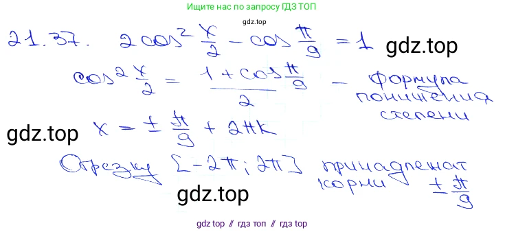 Алгебра, 10-11 класс Задачник, авторы: Мордкович Александр Григорьевич, Семенов Павел Владимирович, Денищева Лариса Олеговна, Корешкова Т А, Мишустина Татьяна Николаевна, Тульчинская Елена Ефимовна, издательство Мнемозина, Москва, 2019, Часть 2, страница 70, номер 21.37, Решение 3