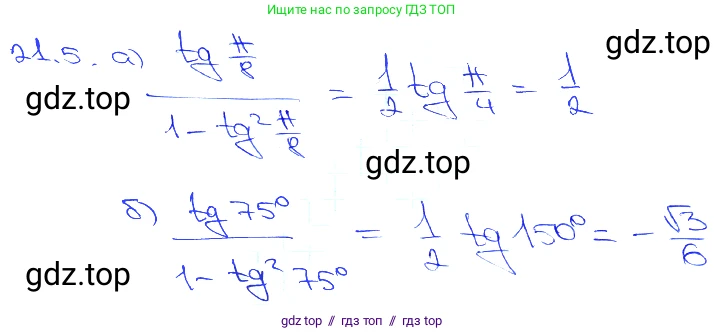 Алгебра, 10-11 класс Задачник, авторы: Мордкович Александр Григорьевич, Семенов Павел Владимирович, Денищева Лариса Олеговна, Корешкова Т А, Мишустина Татьяна Николаевна, Тульчинская Елена Ефимовна, издательство Мнемозина, Москва, 2019, Часть 2, страница 66, номер 21.5, Решение 3