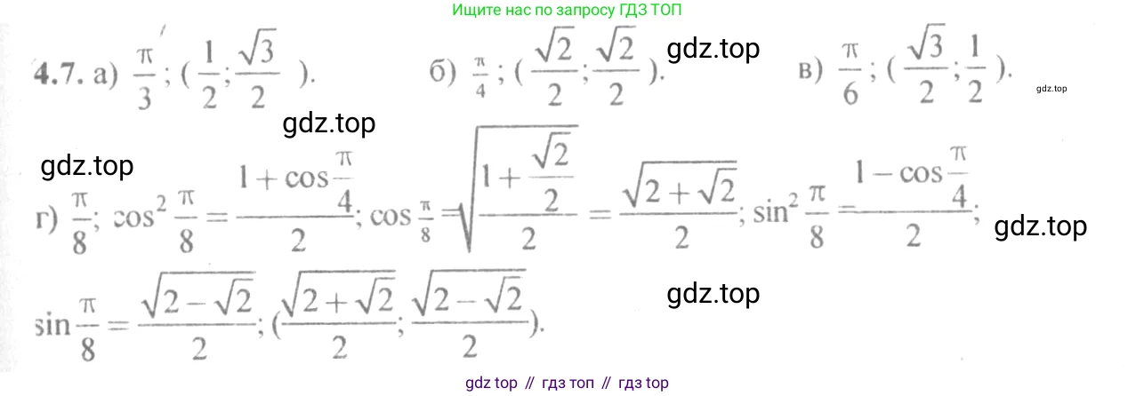 Алгебра, 10-11 класс Задачник, авторы: Мордкович Александр Григорьевич, Семенов Павел Владимирович, Денищева Лариса Олеговна, Корешкова Т А, Мишустина Татьяна Николаевна, Тульчинская Елена Ефимовна, издательство Мнемозина, Москва, 2019, Часть 2, страница 12, номер 4.7, Решение 4