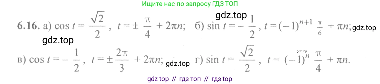 Алгебра, 10-11 класс Задачник, авторы: Мордкович Александр Григорьевич, Семенов Павел Владимирович, Денищева Лариса Олеговна, Корешкова Т А, Мишустина Татьяна Николаевна, Тульчинская Елена Ефимовна, издательство Мнемозина, Москва, 2019, Часть 2, страница 18, номер 6.16, Решение 4