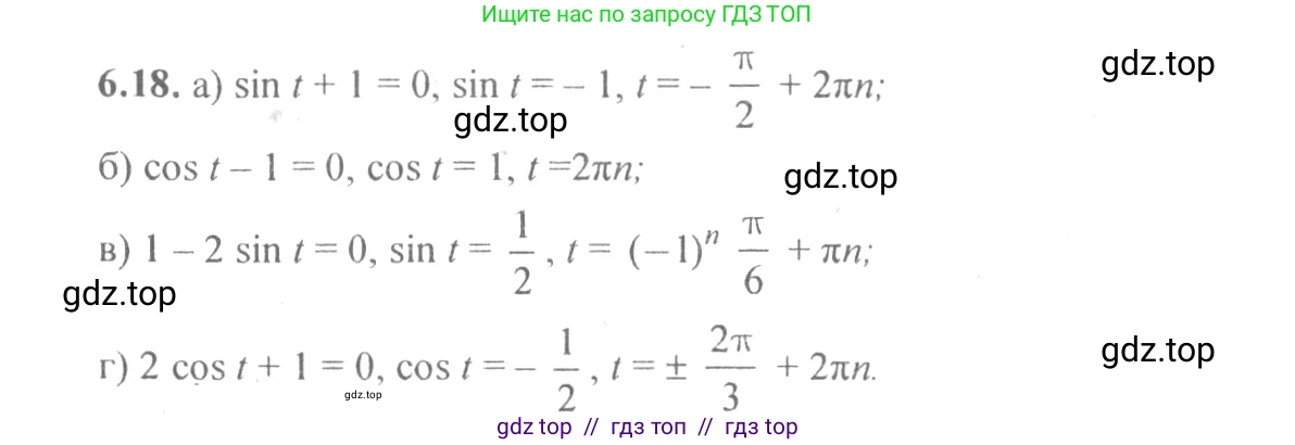 Алгебра, 10-11 класс Задачник, авторы: Мордкович Александр Григорьевич, Семенов Павел Владимирович, Денищева Лариса Олеговна, Корешкова Т А, Мишустина Татьяна Николаевна, Тульчинская Елена Ефимовна, издательство Мнемозина, Москва, 2019, Часть 2, страница 18, номер 6.18, Решение 4