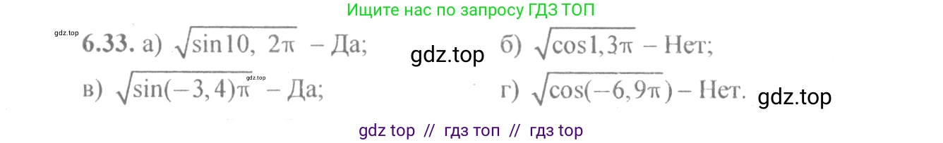 Алгебра, 10-11 класс Задачник, авторы: Мордкович Александр Григорьевич, Семенов Павел Владимирович, Денищева Лариса Олеговна, Корешкова Т А, Мишустина Татьяна Николаевна, Тульчинская Елена Ефимовна, издательство Мнемозина, Москва, 2019, Часть 2, страница 19, номер 6.33, Решение 4